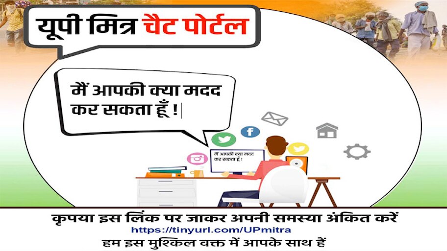 कांग्रेस ने लॉन्च किया ‘यूपी मित्र’ चैट पोर्टल, लोगों के हर मसले को पहुंचाएगी हुकूमत तक