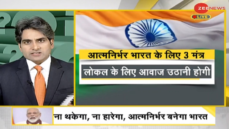 DNA ANALYSIS: भारत को बनाना होगा आत्मनिर्भर, पीएम मोदी के 'मंगल संदेश' का पढ़ें विश्लेषण