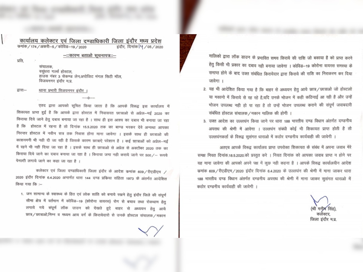 इंदौर: किराया वसूलने पर गर्ल्स हॉस्टल को कलेक्टर ने थमाया नोटिस, 4 दिन के अंदर मांगा जवाब