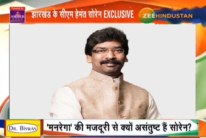 ज़ी हिंदुस्तान ई विमर्श: हेमन्त सोरेन ने केंद्र सरकार से मांगी अतिरिक्त सहायता, &#039;राज्य सरकारों को मिलें ज्यादा अधिकार&#039;