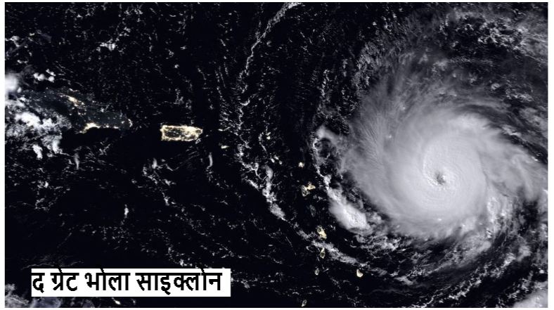 1970 में आया भोला और 1999 में आए तूफान रहे बेहद खतरनाक, कई तूफानों ने मचाई तबाही