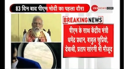 'अम्फान' के कहर पर PM मोदी का ऐलान, पश्चिम बंगाल को एक हजार करोड़ का राहत पैकेज