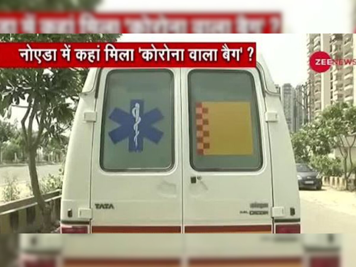 जब एक कोरोना मरीज के बैग को बना दिया अछूत, Zee News ने की मदद तो गई एंबुलेंस