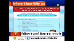 #BIGBREAKING : Delhi सरकार के विज्ञापन में Sikkim को अलग देश बताने पर विवाद ,  Officer Suspended