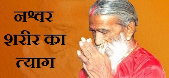 बेहद रहस्यमय थे संत प्रह्लाद जानी, 75 साल से बिना भोजन के जीवित रहे, अब छोड़ा शरीर