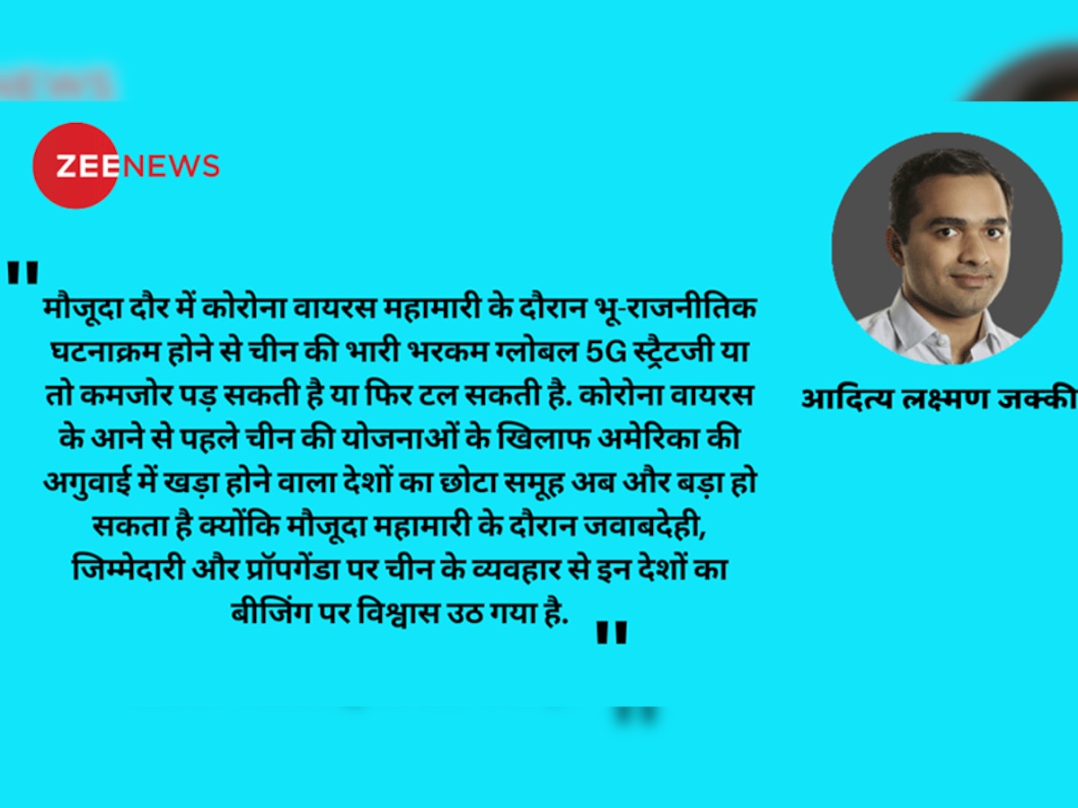 चौथी क्रांति का तिलिस्‍म, 5G का जाल, चीन का सपना चकनाचूर