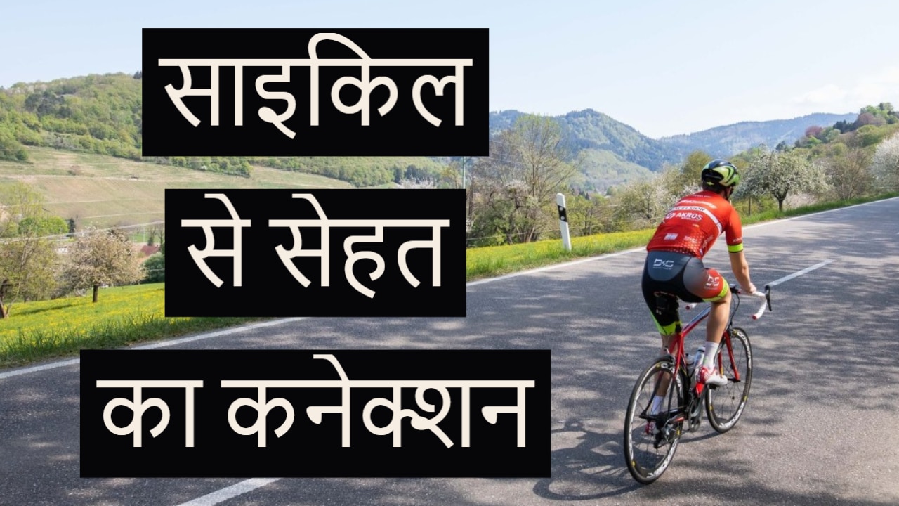 World bicycle day 2020 health benefits of cycling in our life World