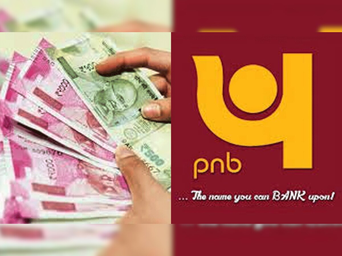 PNB ने दिया ग्राहकों को झटका, खाताधारकों को होने वाले फायदे पर चलेगी कैंची