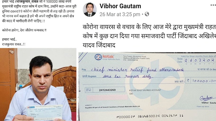 मदद के नाम पर लूटी झूठी वाहवाही, लाखों का चेक दिया लेकिन खाते में निकले सिर्फ 1925 रुपये