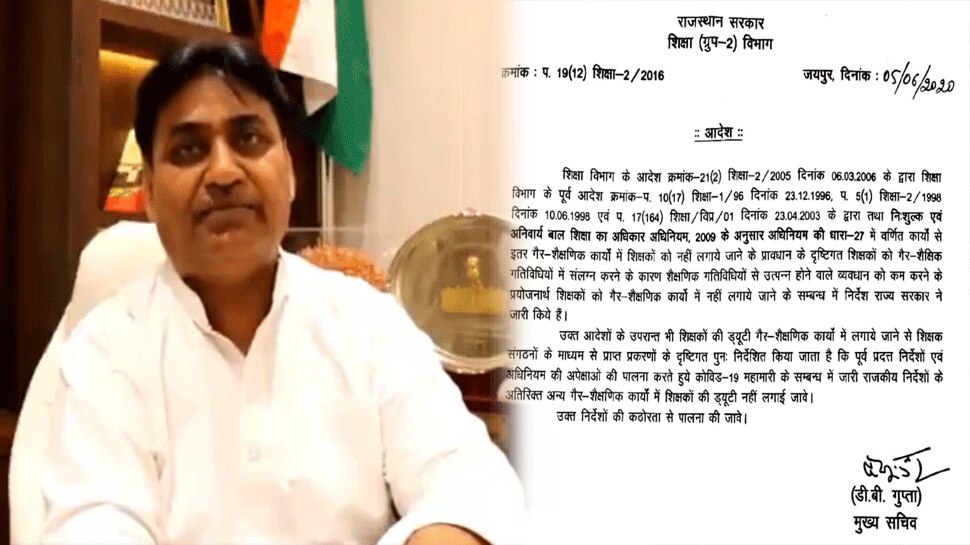 राजस्थान: शिक्षकों के लिए बड़ी राहत, गैर शैक्षिक कार्यों में नहीं लगाई जाएगी ड्यूटी