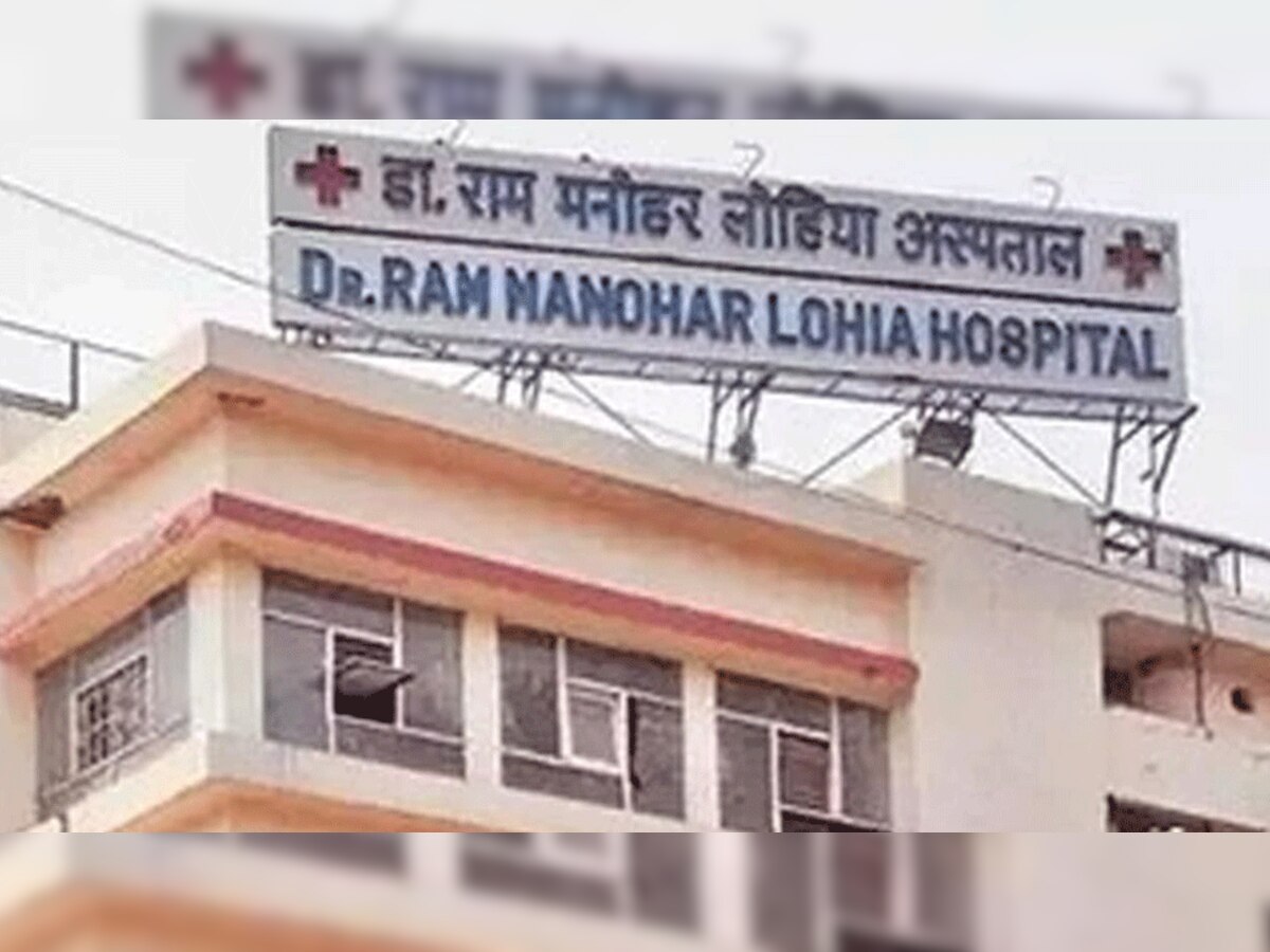 राम मनोहर लोहिया हॉस्पिटल
