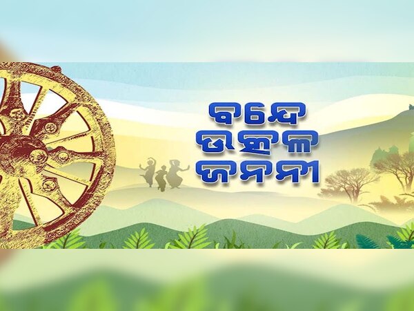 ରାଜ୍ୟ ସଙ୍ଗୀତ ମାନ୍ୟତାକୁ ନେଇ ପଶ୍ଚିମାଞ୍ଚଳରେ ବିରୋଧ