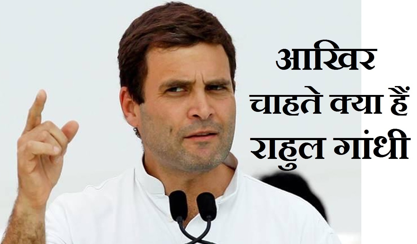 राहुल गांधी का व्यवहार भारत में चीनी एजेन्ट जैसा क्यों?