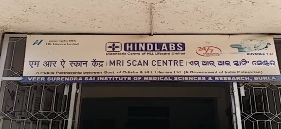 ବୁର୍ଲା ମେଡ଼ିକାଲରେ ଏମଆରଆଇ ଅନିୟମିତତାର ତଦନ୍ତ ଆରମ୍ଭ ବୁର୍ଲା ମେଡ଼ିକାଲରେ ଏମଆରଆଇ ଅନିୟମିତତାର ତଦନ୍ତ ଆରମ୍ଭ