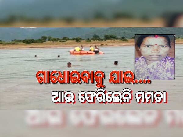 ଗାଧୋଇବାକୁ ଯାଇ ଆଉ ଫେରିଲେନି ମମତା, ମହାନଦୀ ପଠାରେ ଦୁଇ ଝିଅ ସାରିଲେ ଦଶାହ କର୍ମ