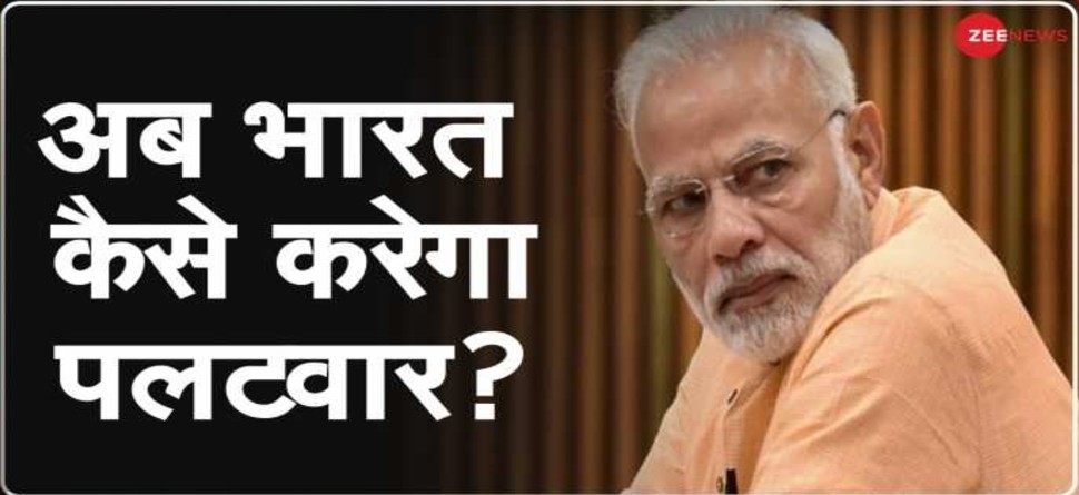 ଚୀନକୁ ପାନେ ଚଖାଇବ ଭାରତ ! ରହିଛି ଏହିସବୁ ବିକଳ୍ପ ଚୀନକୁ ପାନେ ଚଖାଇବ ଭାରତ ! ରହିଛି ଏହିସବୁ ବିକଳ୍ପ