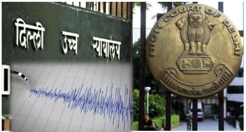 दिल्ली में लगातार भूकंप आ रहे हैं, आखिर, आपकी तैयारी क्या है? दिल्ली हाईकोर्ट