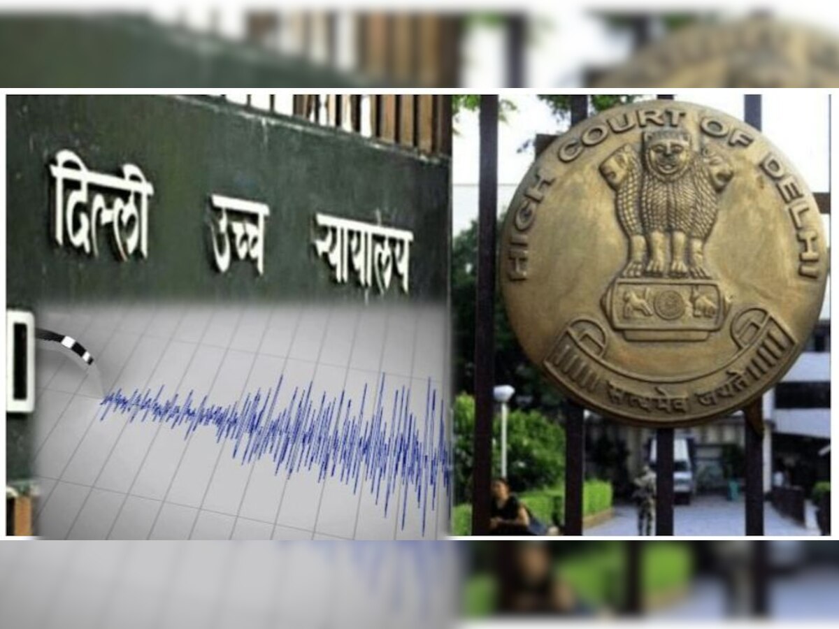 दिल्ली में लगातार भूकंप आ रहे हैं, आखिर, आपकी तैयारी क्या है? दिल्ली हाईकोर्ट