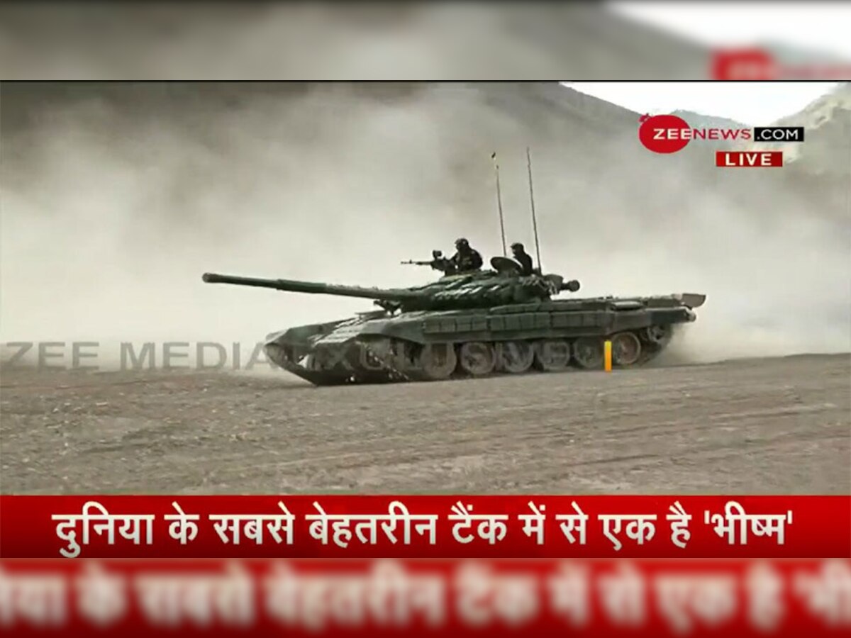 #ZeeNewsWorldExclusive: लद्दाख में दुनिया का सबसे अचूक, मजबूत टी-90 भीष्म टैंक तैनात