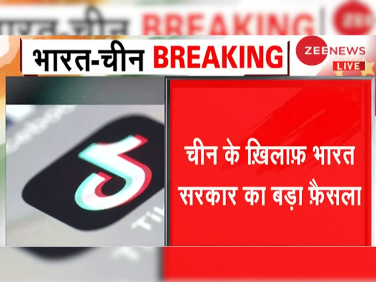 #DigitalAirStrike: भारत की चीन पर डिजिटल स्‍ट्राइक, TikTok-Helo समेत 59 ऐप्स पर लगा बैन