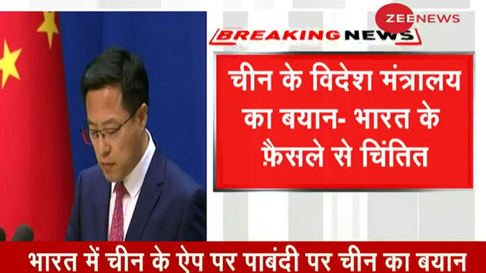भारत में चाइनीज ऐप पर पाबंदी को लेकर चीन का बयान- हालात पर नजर, फैसले से चिंतित - Zee News Hindi