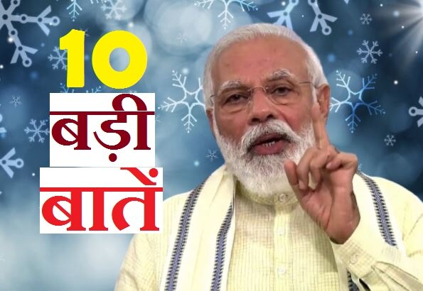 प्रधानमंत्री गरीब कल्याण अन्न योजना के विस्तार का ऐलान, पढ़ें 10 बड़ी बातें