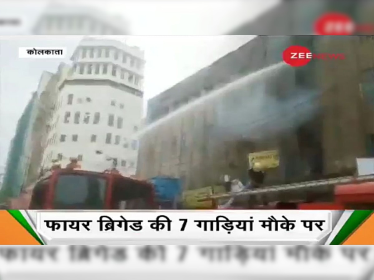 कोलकाता में कॉमर्शियल बिल्डिंग में आग लगी.