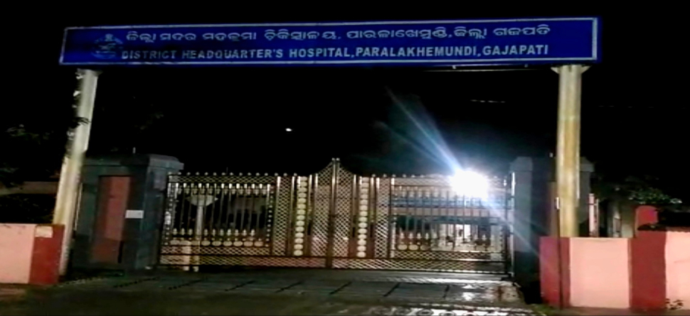 ଜିଲ୍ଲା ମୁଖ୍ୟ ଚିକିତ୍ସାଳୟ ବନ୍ଦ ଜିଲ୍ଲା ମୁଖ୍ୟ ଚିକିତ୍ସାଳୟ ବନ୍ଦ
