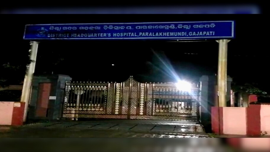 ଜିଲ୍ଲା ମୁଖ୍ୟ ଚିକିତ୍ସାଳୟ ବନ୍ଦ