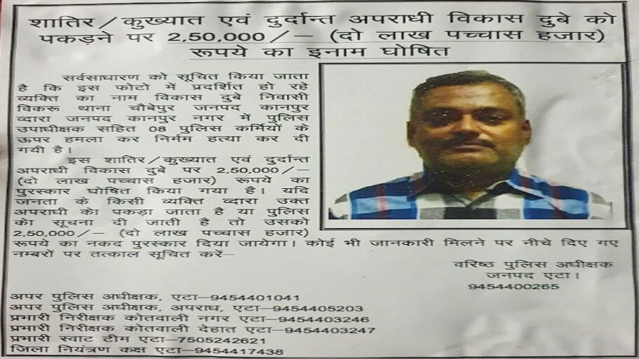 कई शहरों में लगे विकास दुबे के पोस्टर, डेवलपमेंट अथॉरिटी को मिला विकास के घर का नक्शा