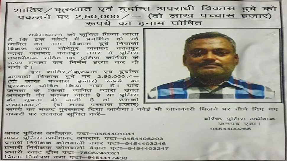 कई शहरों में लगे विकास दुबे के पोस्टर, डेवलपमेंट अथॉरिटी को मिला विकास के घर का नक्शा कई शहरों में लगे विकास दुबे के पोस्टर, डेवलपमेंट अथॉरिटी को मिला विकास के घर का नक्शा