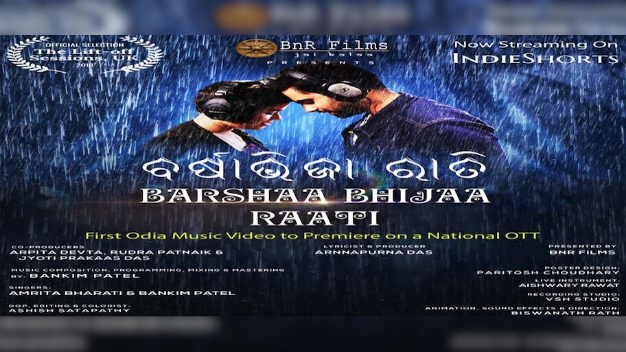 ଓଟିଟିର ସ୍ଥାନ ପାଇଲା ପ୍ରଥମ ଓଡ଼ିଆ ମ୍ୟୁଜିକାଲ ଭିଡ଼ିଓ 'ବର୍ଷା ଭିଜା ରାତି'