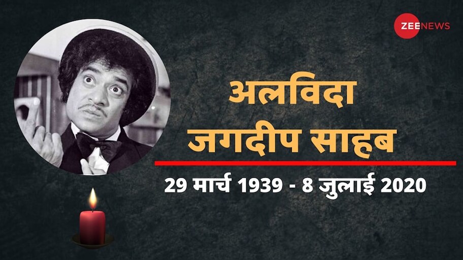 Bollywood Legendary Actor and Comedian Jagdeep Sholay Surma Bhopali ...