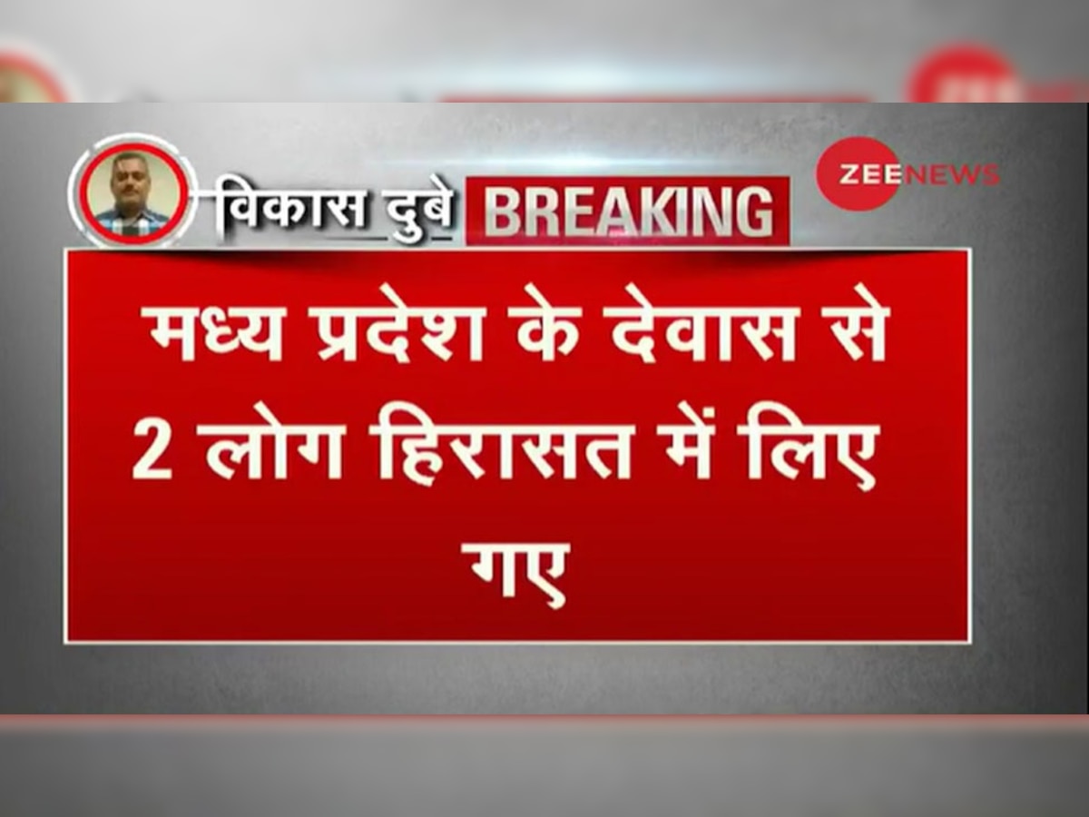 हिस्ट्रीशीटर विकास दुबे की मदद किसने की? MP के देवास से दो और लोग हिरासत में