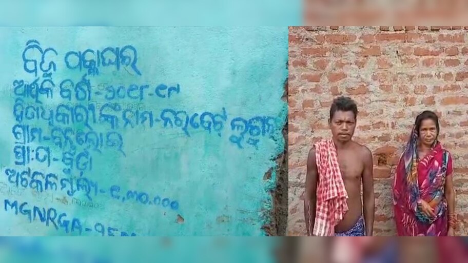 ବିଜୁ ପକ୍କା ଘର ସମ୍ପୂର୍ଣ ନକରି ଟଙ୍କା ଉଠେଇ ନେଇଛନ୍ତି ଠିକାଦାର 