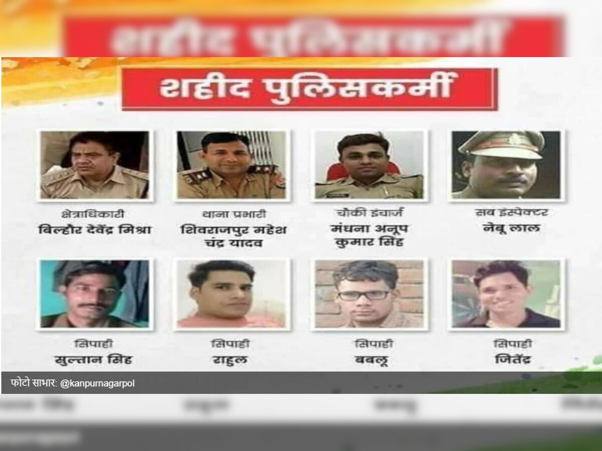 शहीद हुए 8 पुलिसकर्मी 