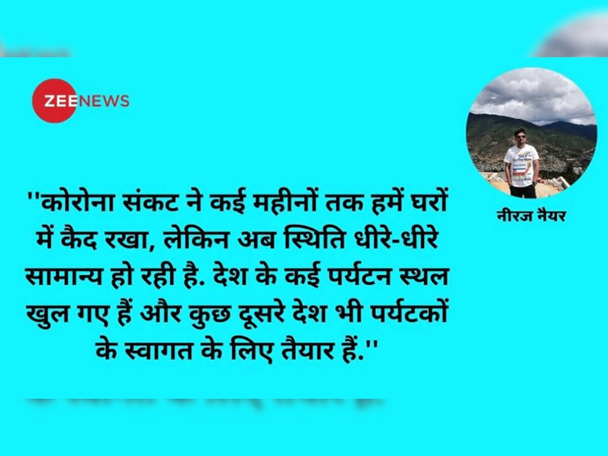 जब मैं भूटान के लिए निकला, पहली बार देखने को मिली ये बातें