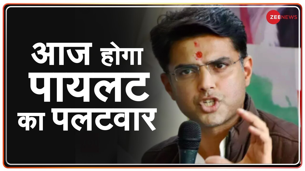 after-being-dismissed-by-the-congress-sachin-pilot-press-meet-at-10-am