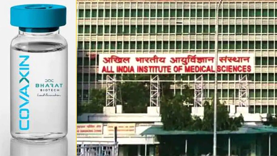 दिल्ली AIIMS में कोरोना वैक्सीन का ट्रायल आज से हुआ शुरू, जानिए अहम बातें
