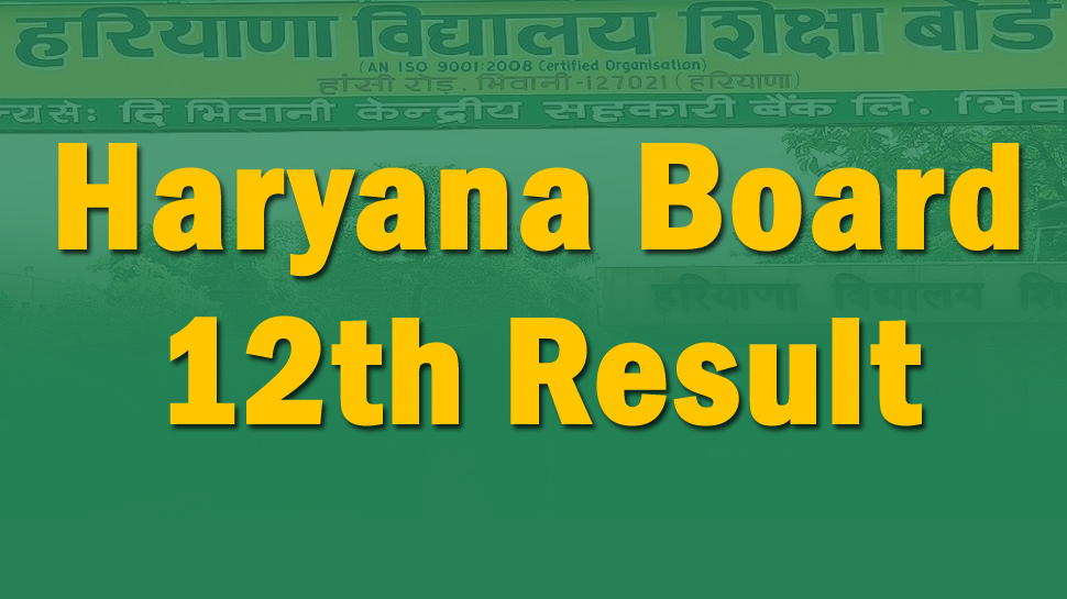 Haryana 12th Results: हरियाणा बोर्ड ने 12वीं जमात के नतीजों का किया ऐलान, इस तरह करें चेक Haryana 12th Results: हरियाणा बोर्ड ने 12वीं जमात के नतीजों का किया ऐलान, इस तरह करें चेक