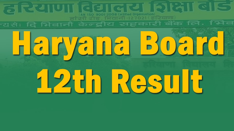 Haryana 12th Results: हरियाणा बोर्ड ने 12वीं जमात के नतीजों का किया ऐलान, इस तरह करें चेक