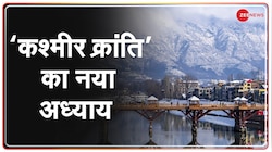 VIDEO : मोदी की ‘कश्मीर क्रांति’ का नया अध्याय