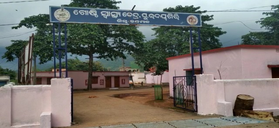 ୭ ଦିନ ପାଇଁ ଜି ଉଦୟଗିରି ଗୋଷ୍ଠୀ ସ୍ୱାସ୍ଥ୍ୟ କେନ୍ଦ୍ର ସିଲ୍ ୭ ଦିନ ପାଇଁ ଜି ଉଦୟଗିରି ଗୋଷ୍ଠୀ ସ୍ୱାସ୍ଥ୍ୟ କେନ୍ଦ୍ର ସିଲ୍