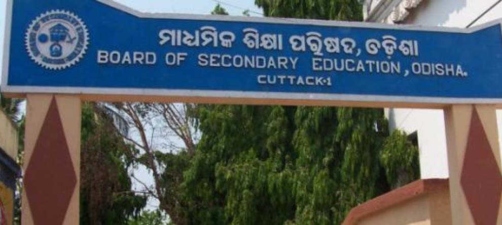 Odisha Matric Result 2020: ଓ୍ୱେବସାଇଟ ଓ SMS ମାଧ୍ୟମରେ ଜାଣନ୍ତୁ ରେଜଲ୍ଟ Odisha Matric Result 2020: ଓ୍ୱେବସାଇଟ ଓ SMS ମାଧ୍ୟମରେ ଜାଣନ୍ତୁ ରେଜଲ୍ଟ