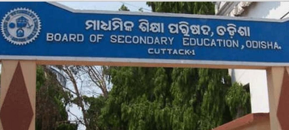 ପ୍ରକାଶ ପାଇଲା ମାଟ୍ରିକ ରେଜଲ୍ଟ ପ୍ରକାଶ ପାଇଲା ମାଟ୍ରିକ ରେଜଲ୍ଟ