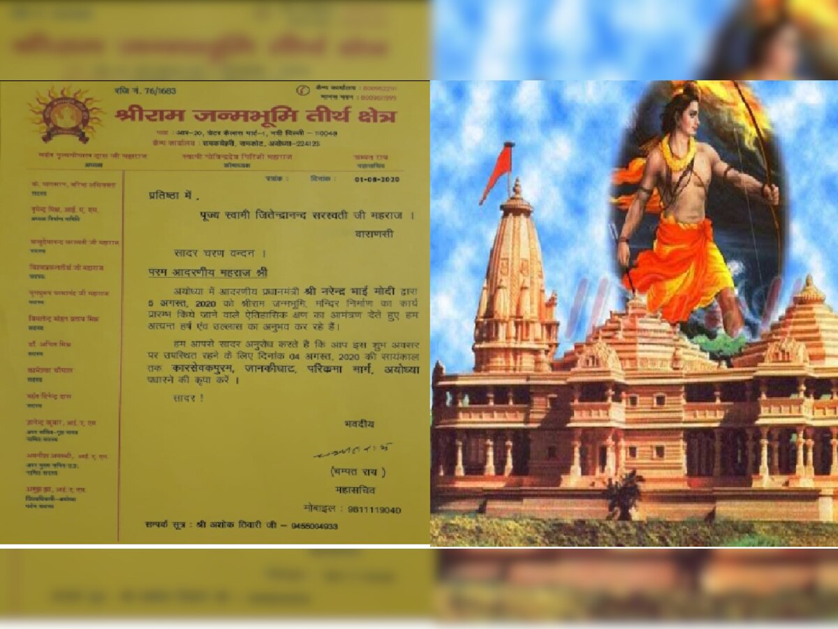 राम मंदिर भूमि पूजन के लिए काशी के विद्वानों को मिला न्योता, देखिए निमंत्रण पत्र की पहली झलक