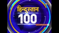 UP के Education Minister की हुई Corona से मौत देखिए फटाफट अंदाज में खबरें Hindustan 100 में