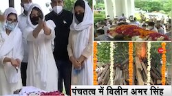 पंचतत्व में विलीन में हुए अमर सिंह, दोनों बेटियों ने दी पिता को मुखाग्नि