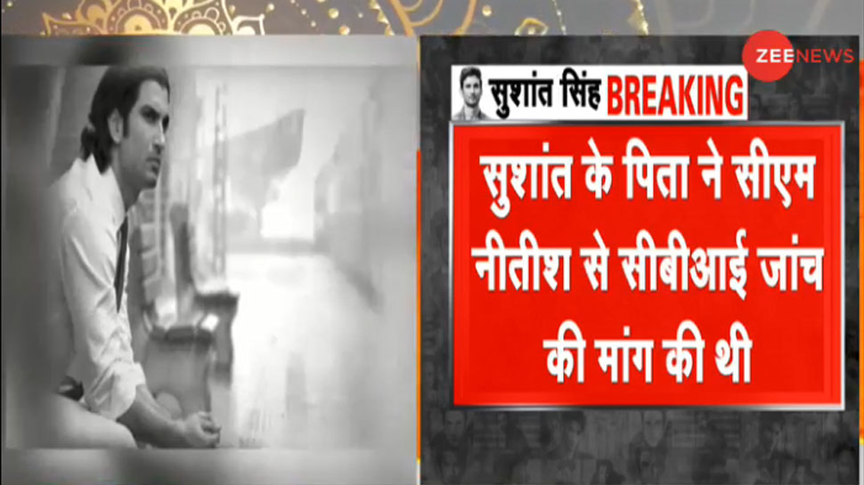 सुशांत सिंह राजपूत सुसाइड केस: बिहार सरकार ने की CBI जांच की सिफारिश - Zee News Hindi