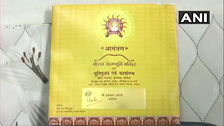 Bhoomi Pujan: दावतनामे पर दिए गए कोड के ज़रिए ही मिलेगी प्रोग्राम में एंट्री